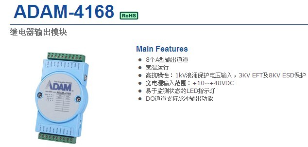 研华ADAM-4168