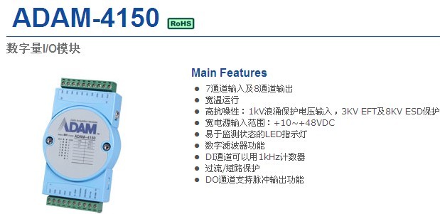 研华ADAM-4150