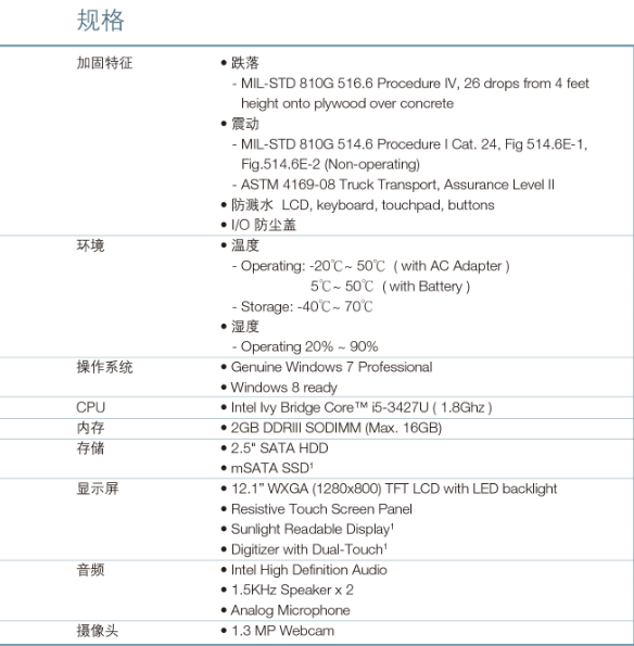 可旋转三防笔记本