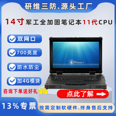 加固笔记本