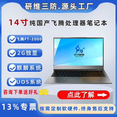 加固笔记本