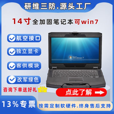 加固笔记本