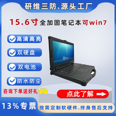 加固笔记本