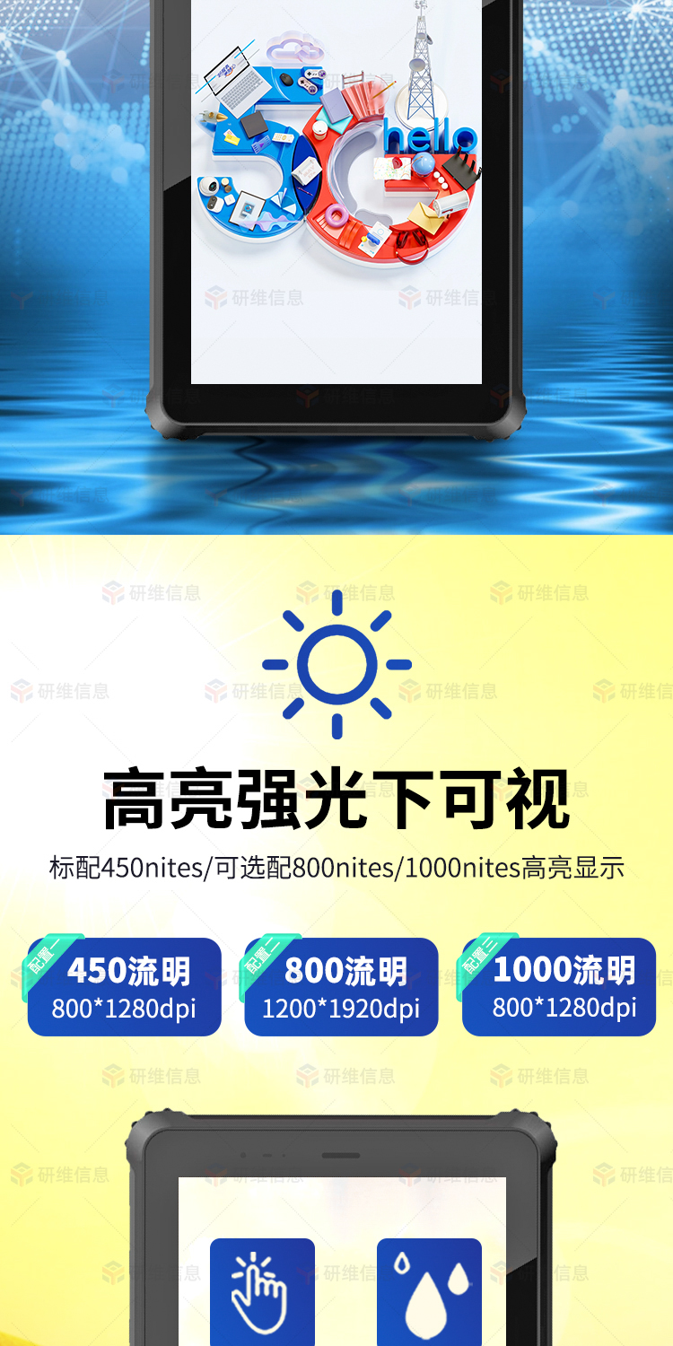 三防平板电脑