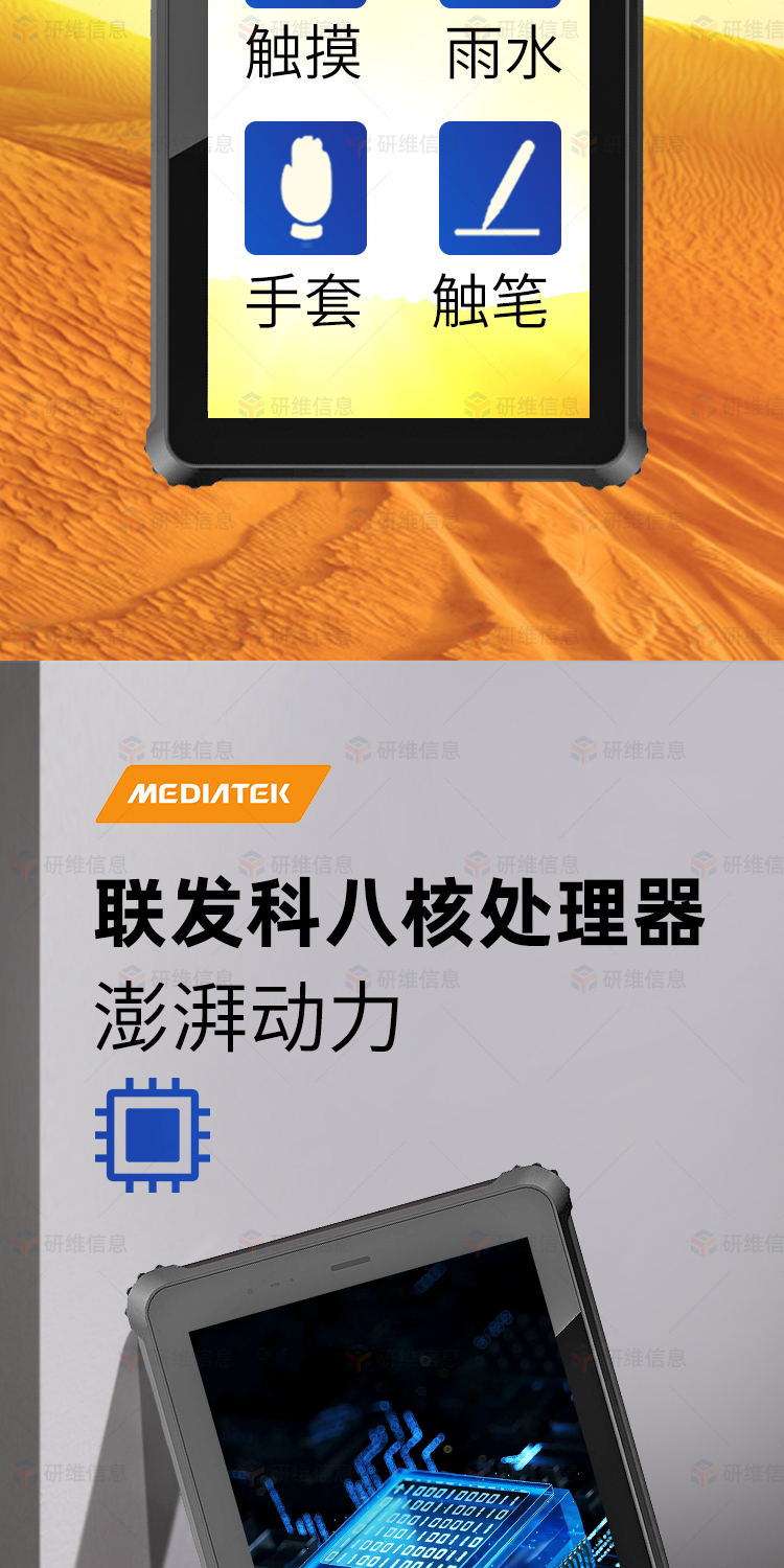 三防平板电脑
