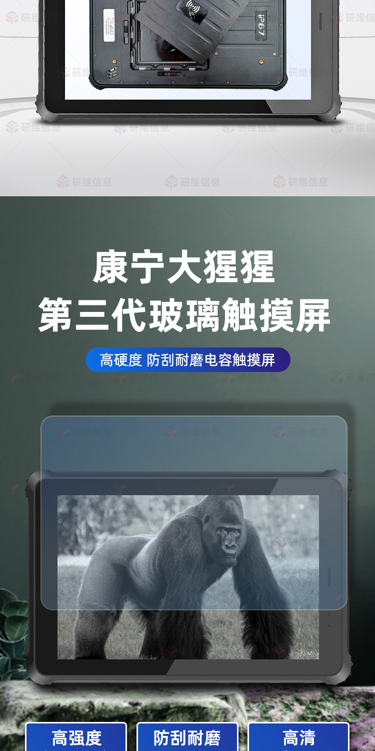 三防平板电脑