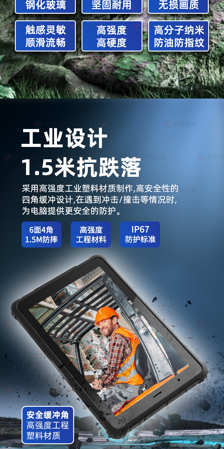 三防平板电脑