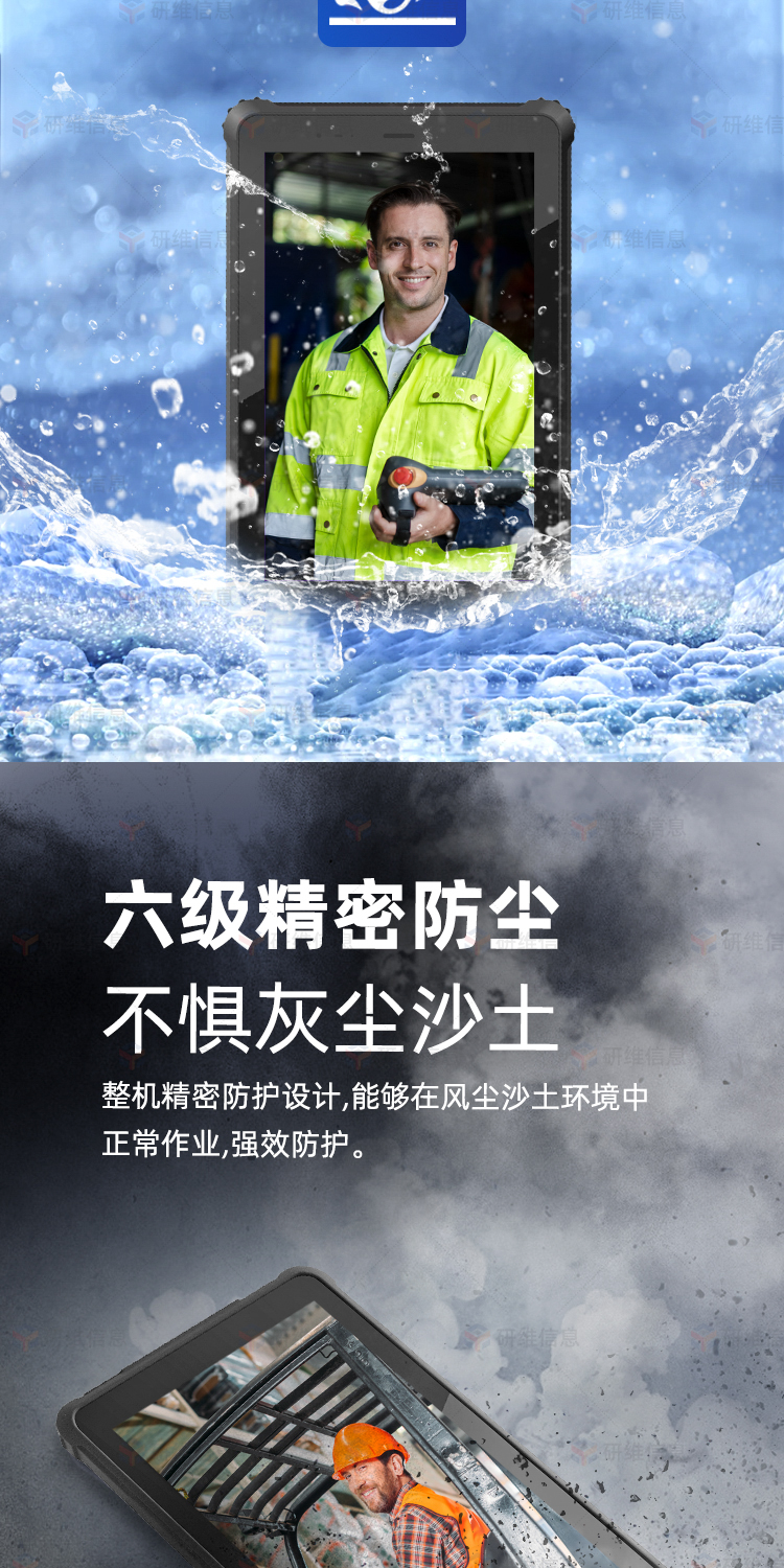 三防平板电脑