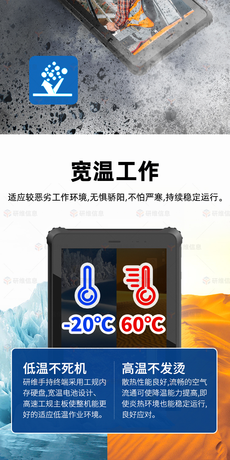 三防平板电脑