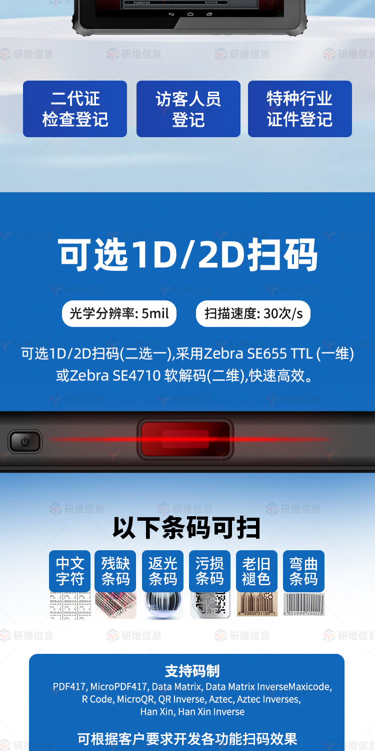 三防平板电脑