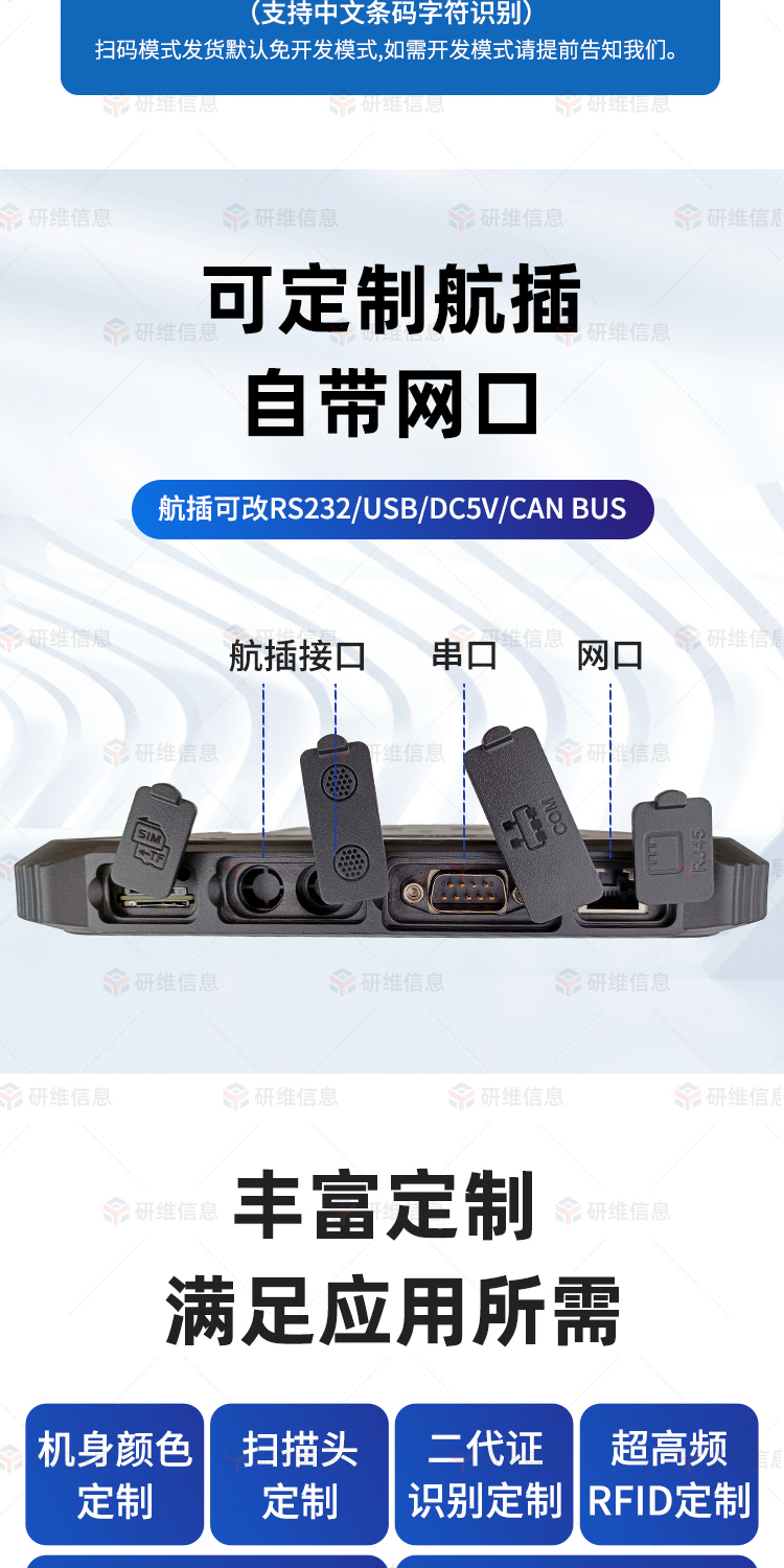 三防平板电脑