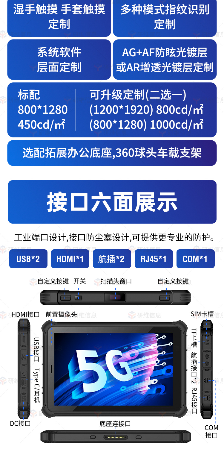 三防平板电脑