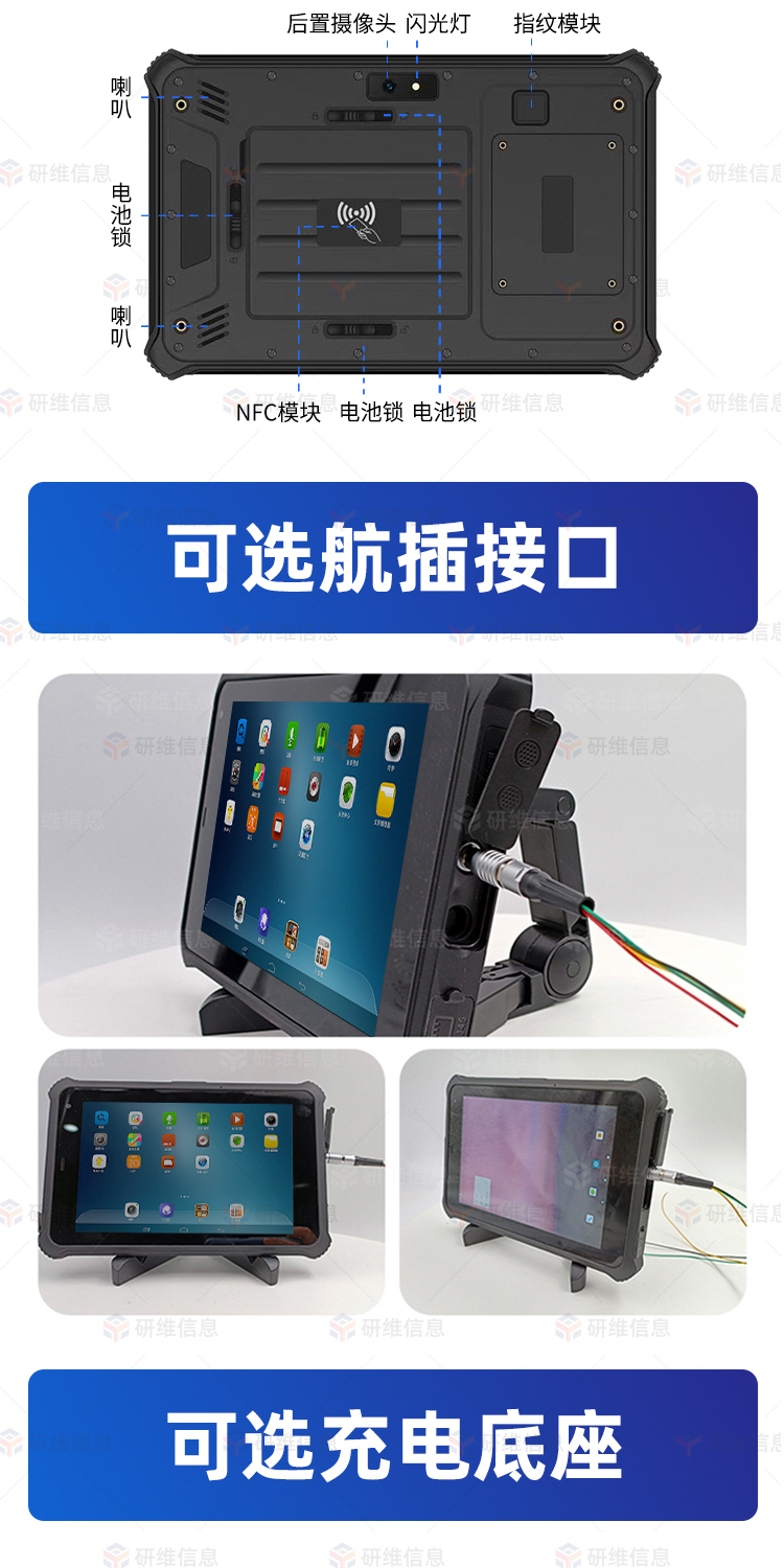 三防平板电脑