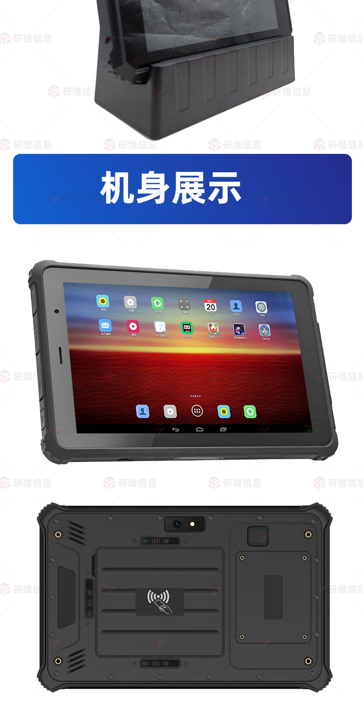 三防平板电脑